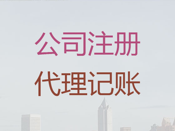 唐山代理记账-代账公司